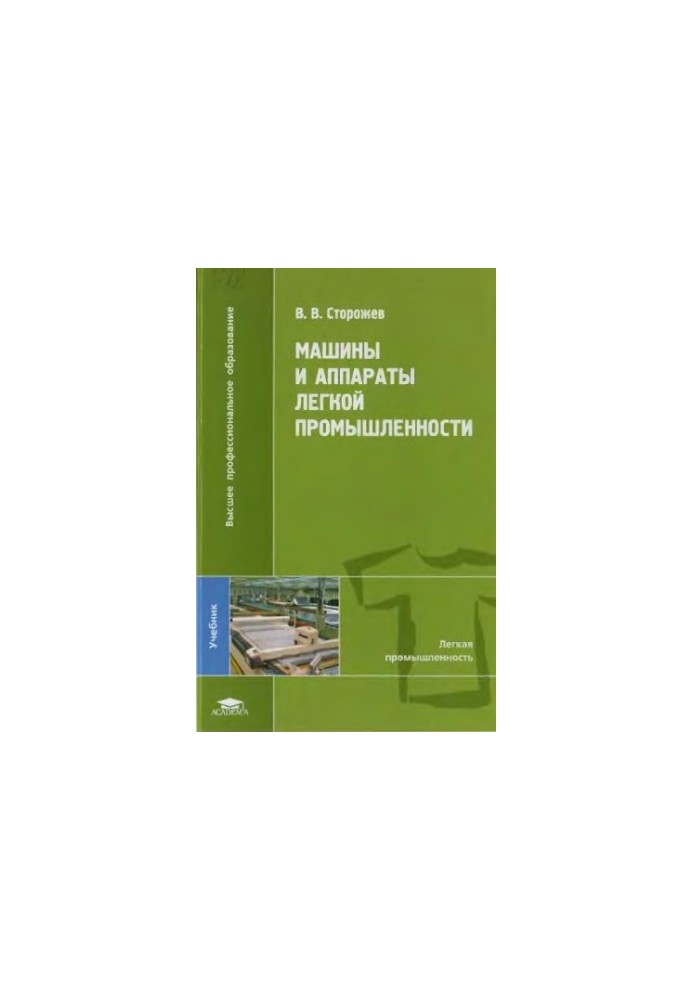 Machines and apparatuses of light industry textbook for students of higher educational institutions studying in the specialty "Machines"