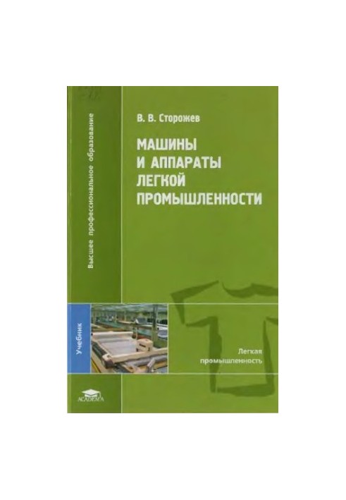 Machines and apparatuses of light industry textbook for students of higher educational institutions studying in the specialty "Machines"