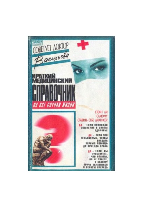 Brief medical guide : For all occasions