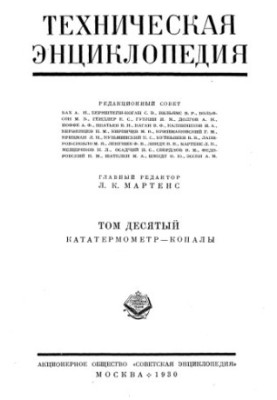 Технічна енциклопедія. Кататермометр — Копали