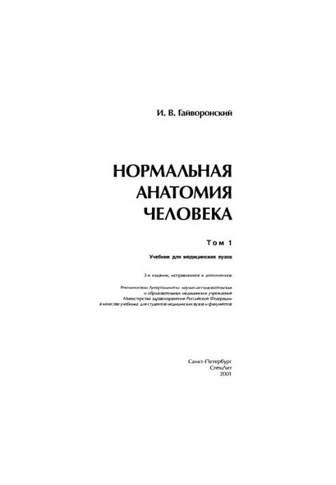 Normal human anatomy : Study for medical universities