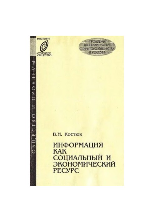 Information as a social and economic resource