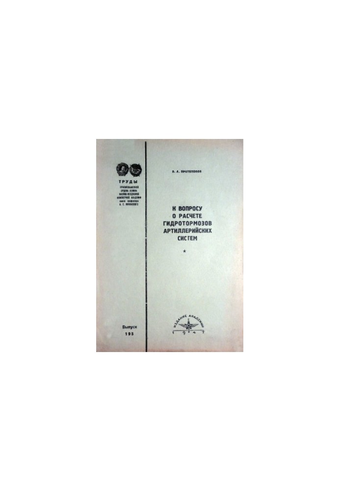 To the question of calculation of hydraulic brakes of artillery systems