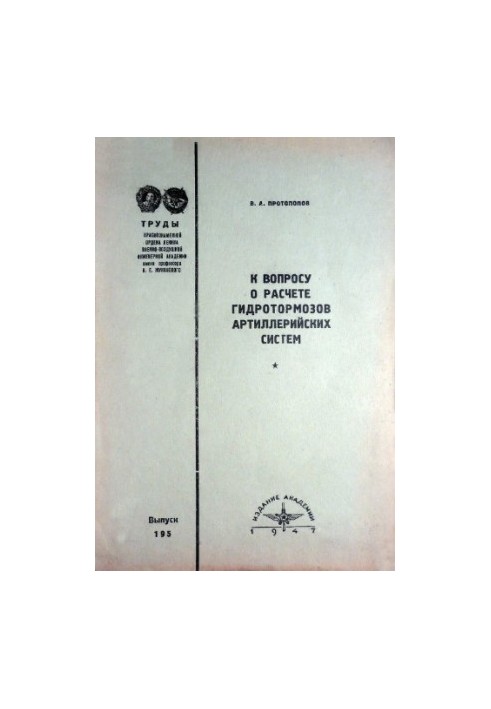 To the question of calculation of hydraulic brakes of artillery systems