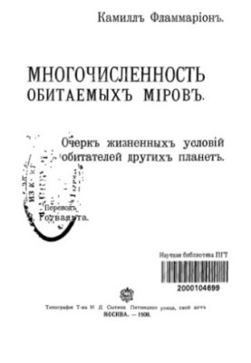 Number of inhabited worlds - An outline of the living conditions of the inhabitants of other planets