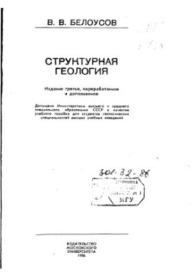 Structural Geology [Educational Manual for Geol. Specialized Universities]