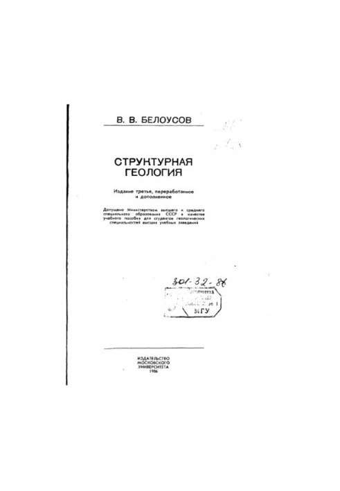 Structural Geology [Educational Manual for Geol. Specialized Universities]