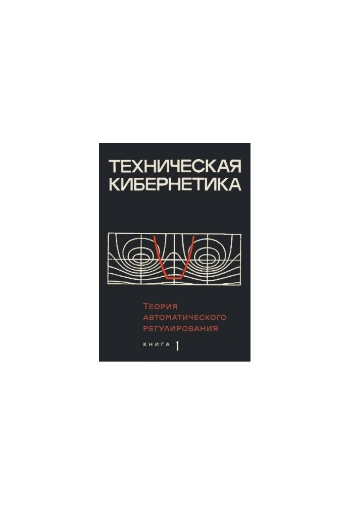 Theory of automatic regulation