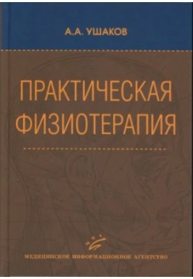 Practical physiotherapy