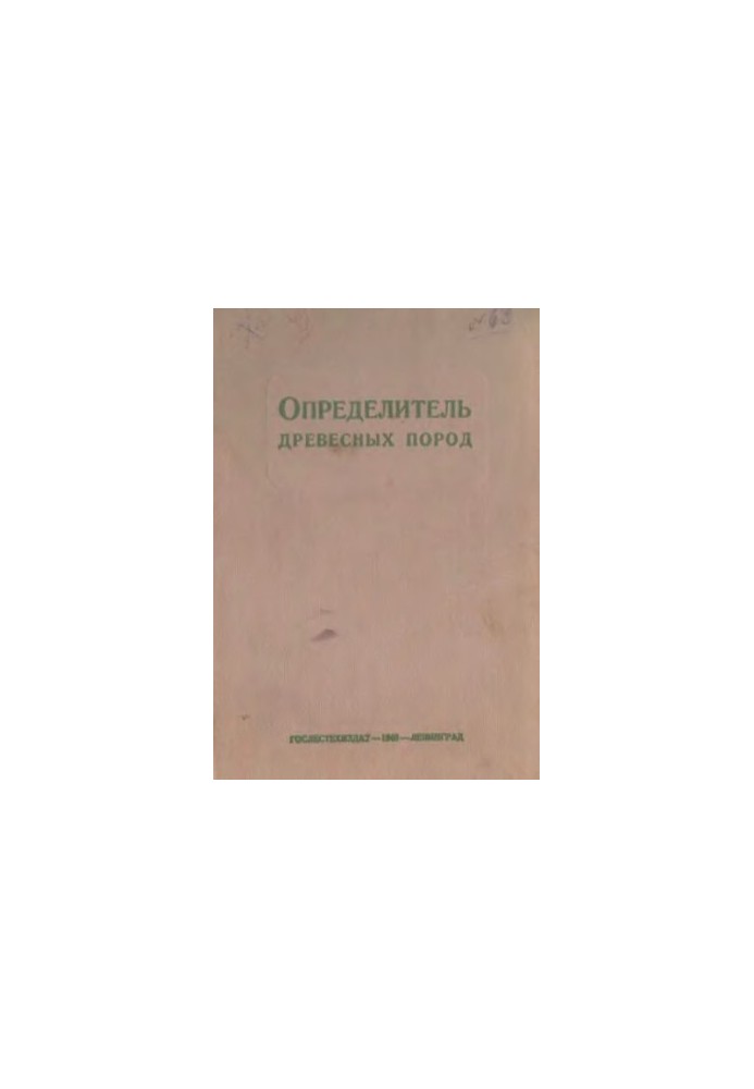 Definition of wood species Training manual for forest aces, GUUZ of Narkomles of the USSR