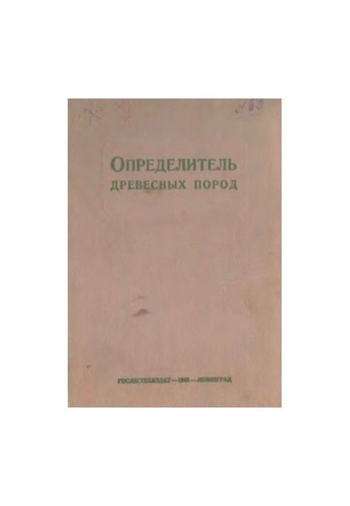 Definition of wood species Training manual for forest aces, GUUZ of Narkomles of the USSR