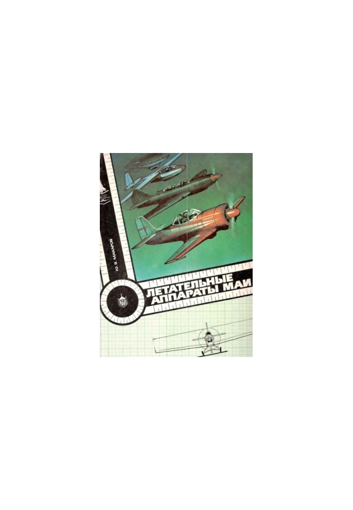 Aircraft MAI Essays on the history of the development of structures and systems of aircraft