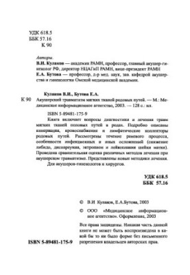 Акушерский травматизм мягких тканей родовых путей