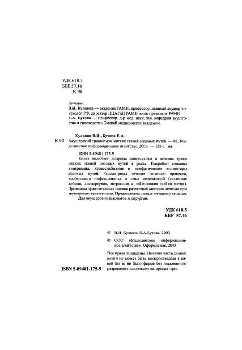 Акушерский травматизм мягких тканей родовых путей