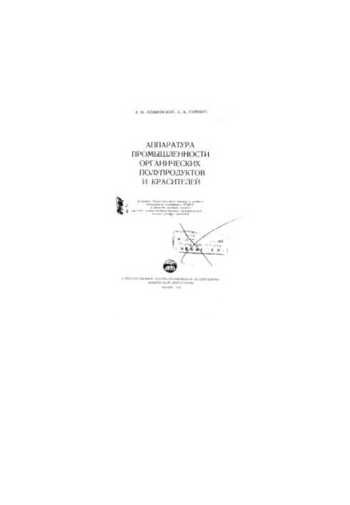 Equipment of the industry of organic semi-products and dyes [Study manual for chemical-technical specialties of universities]