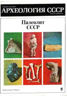 Paleolithic USSR