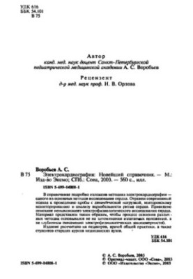 Electrocardiography : Newest case.: [Contemporary. electrocardiography techniques. Samples with dynamic. load. Holtor. monitored]