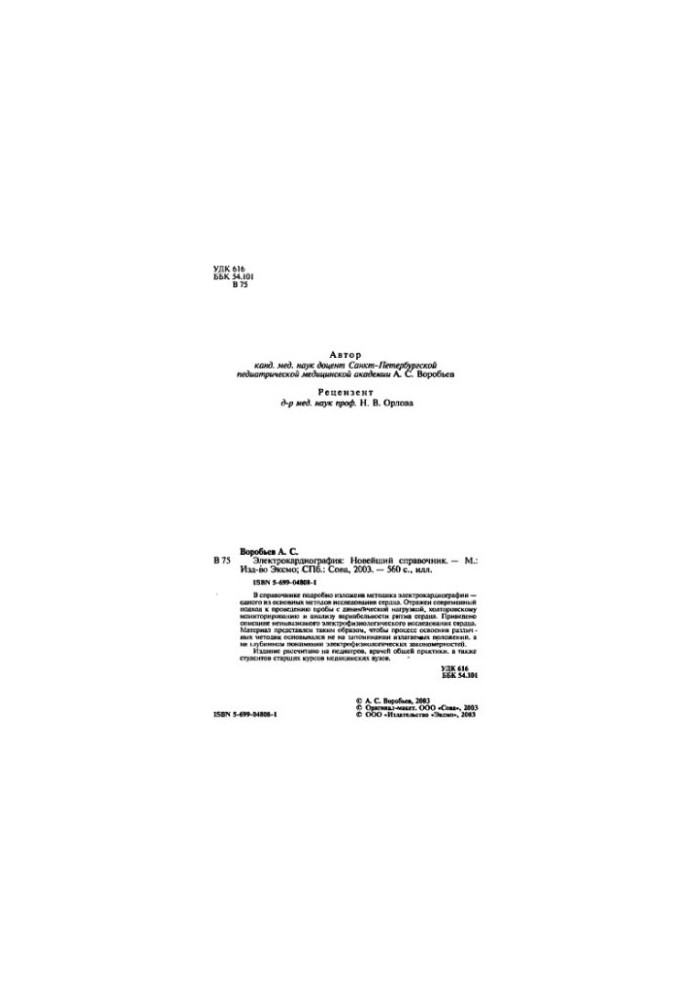 Electrocardiography : Newest case.: [Contemporary. electrocardiography techniques. Samples with dynamic. load. Holtor. monitored]