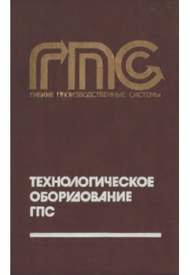 GPS process equipment