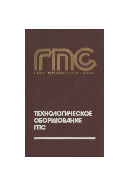 GPS process equipment