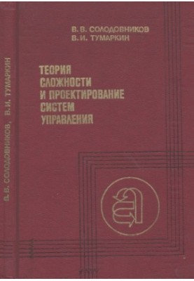 Теорія складності та проектування систем управління