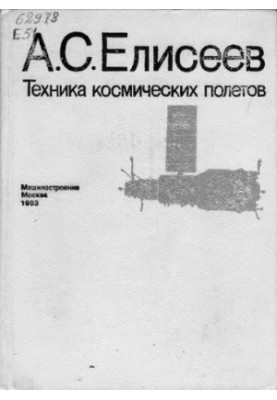 Space flight technology