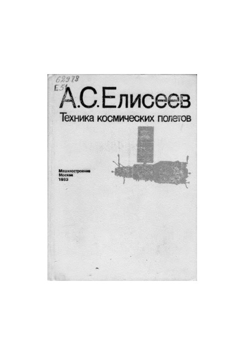 Space flight technology