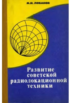 Development of Soviet radar equipment