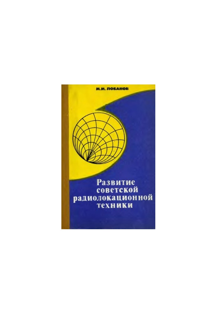 Development of Soviet radar equipment