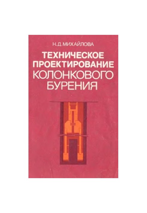 Technical design of column drilling