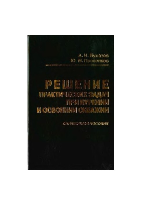 Solving practical problems in drilling and well development: a reference manual