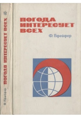 Weather is of interest to all Essay of general and applied meteorology