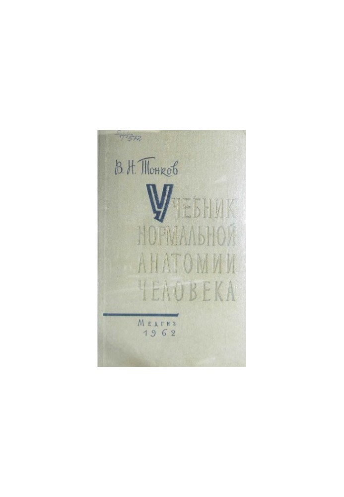 Textbook of normal human anatomy [For medical information]