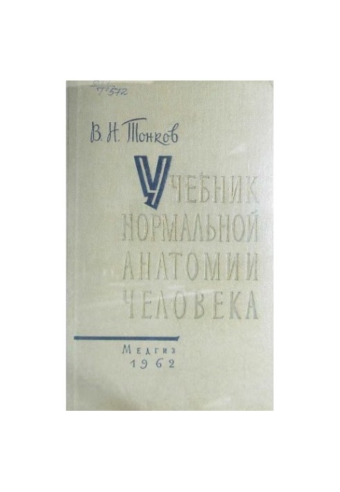 Textbook of normal human anatomy [For medical information]