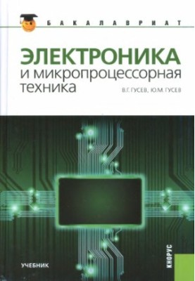Електроніка та мікропроцесорна техніка