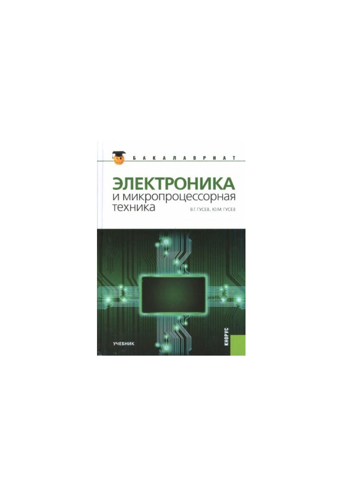Електроніка та мікропроцесорна техніка