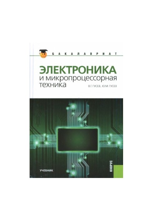 Електроніка та мікропроцесорна техніка