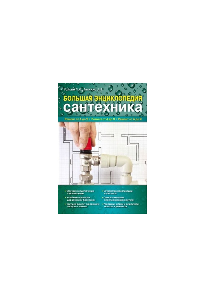Large encyclopaedia of plumbing