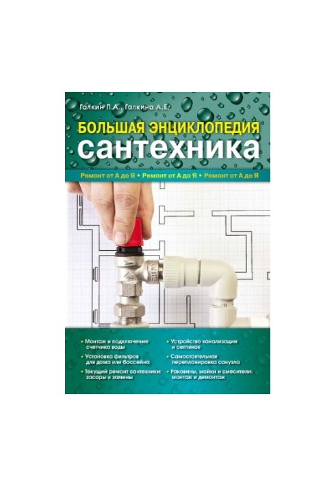 Large encyclopaedia of plumbing