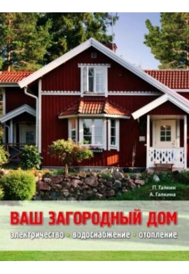 Your Country House