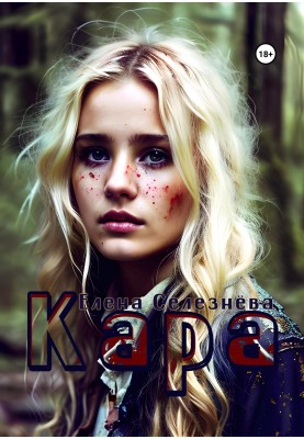 Kara