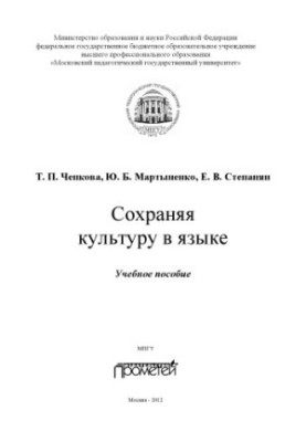 Preserving Culture in Language