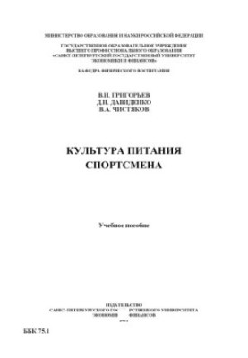 Культура питания спортсмена