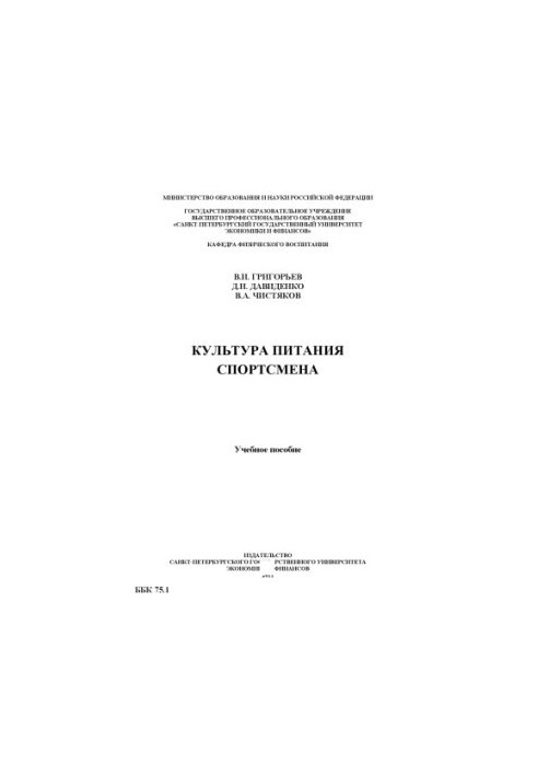 Культура питания спортсмена