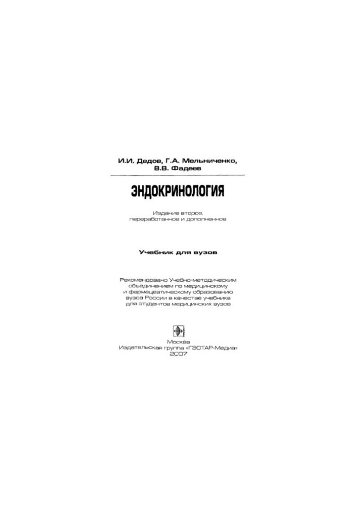 Endocrinology
