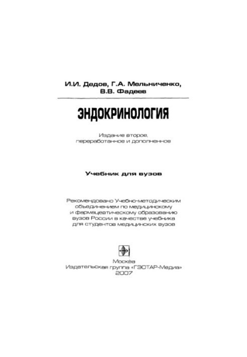 Endocrinology