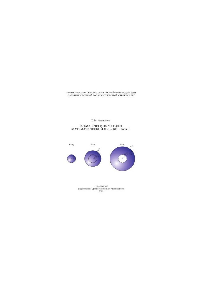 Classical methods of mathematical physics. Part 1