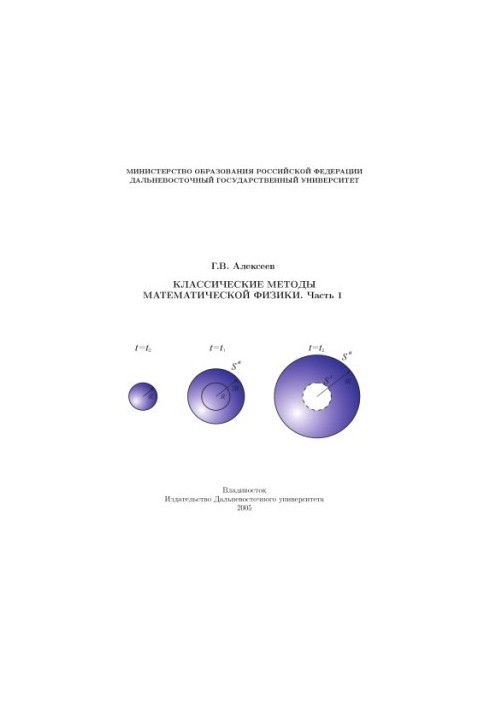 Classical methods of mathematical physics. Part 1