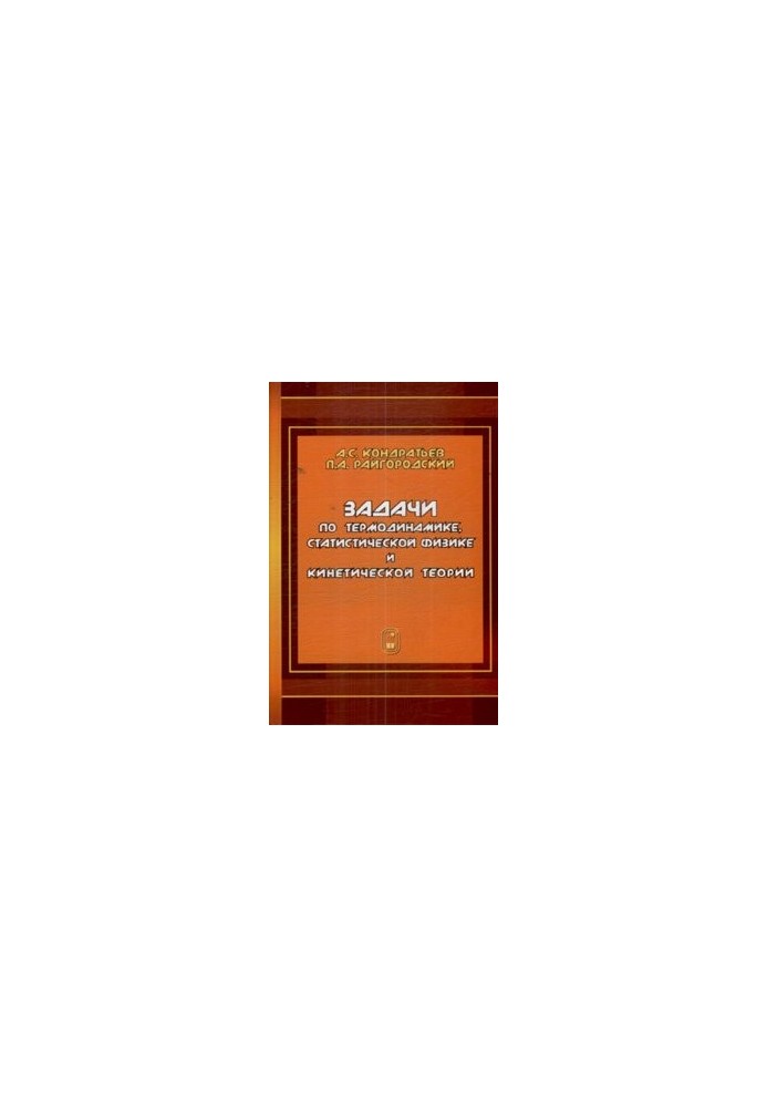 Problems in thermodynamics, statistical physics and kinetic theory
