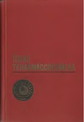 Теорія тепломасообміну